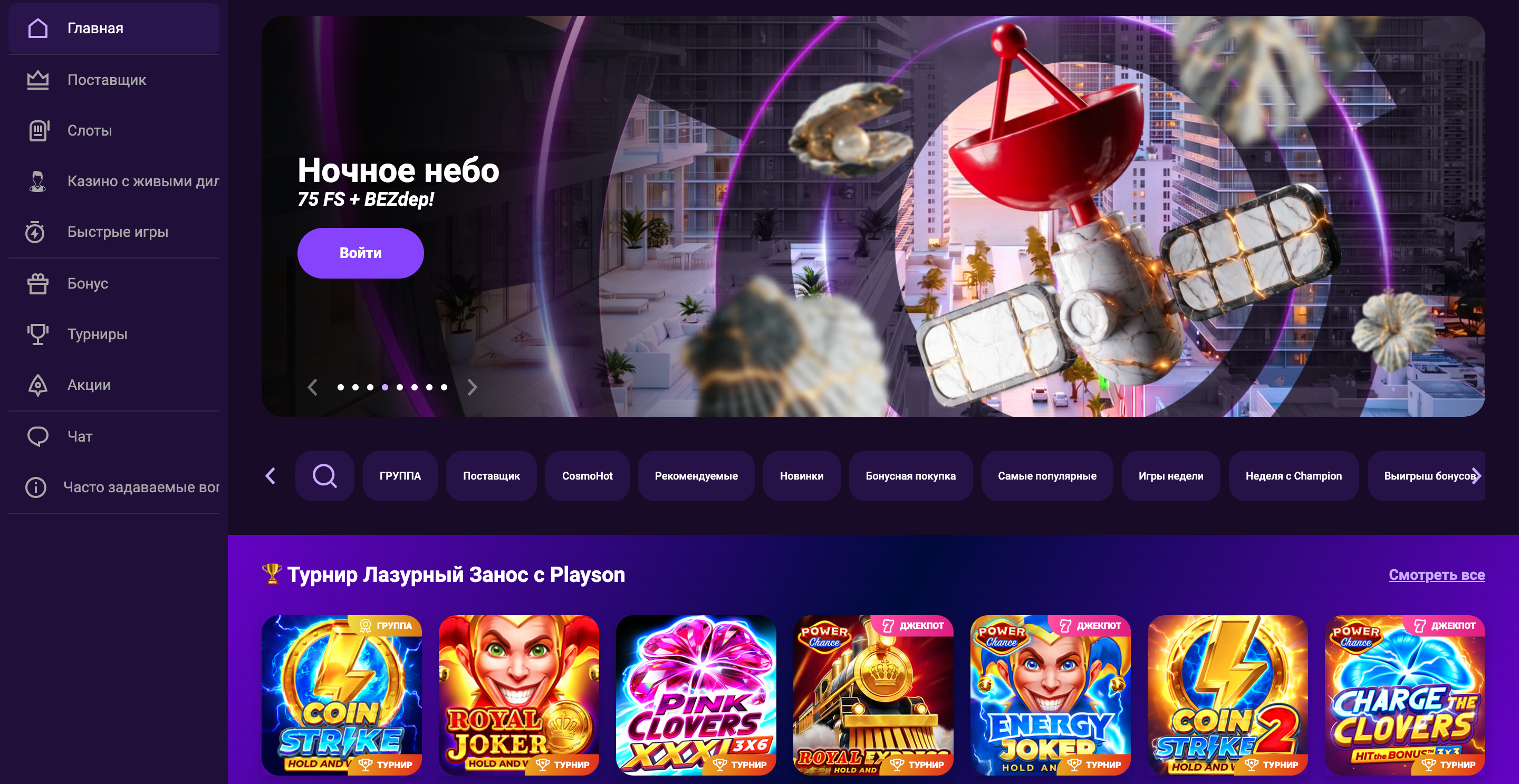 Каталог игр Cosmospin Casino
